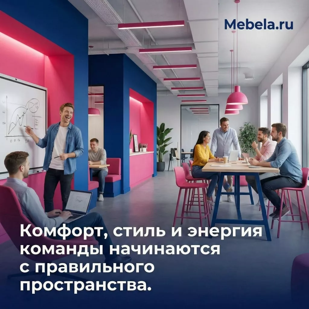 Офис — это не просто место, где стоят столы и компьютеры. Это среда, которая каждый день либо усиливает команду, либо незаметно её тормозит..jpg