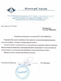 ООО  "ИнтерСтрой" 