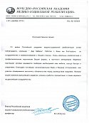Российская академия медико-социальной реабилитации