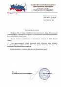 Благотворительный фонд поддержки здравоохранения, образования, культуры и спорта